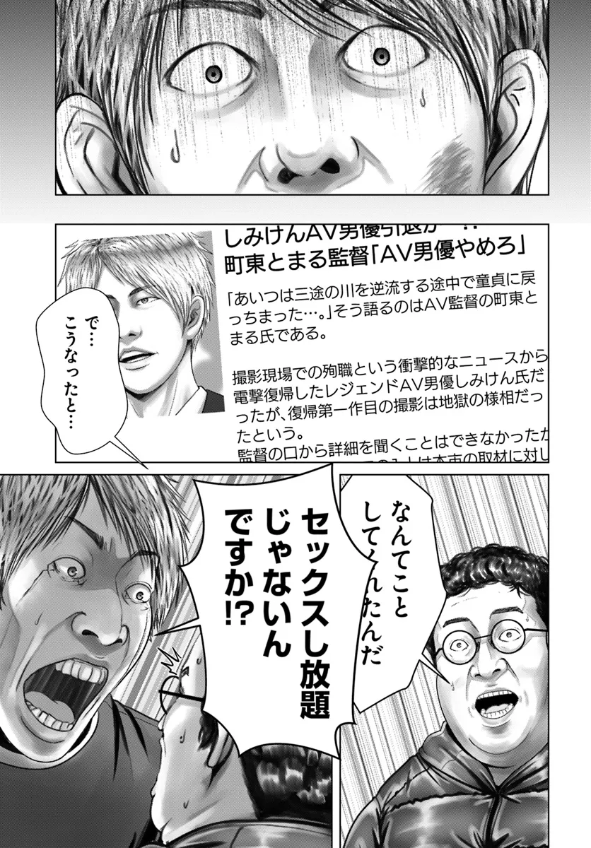 Baki Shimi - Baki Warabe to Shimiken ga Irekawatta Ken Chapter 3.2 19ページ
