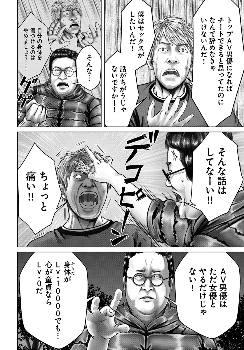 Baki Shimi - Baki Warabe to Shimiken ga Irekawatta Ken Chapter 3.2 20ページ