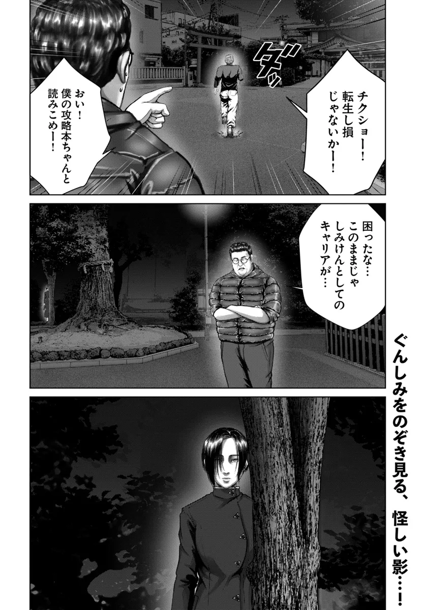 Baki Shimi - Baki Warabe to Shimiken ga Irekawatta Ken Chapter 3.2 22ページ