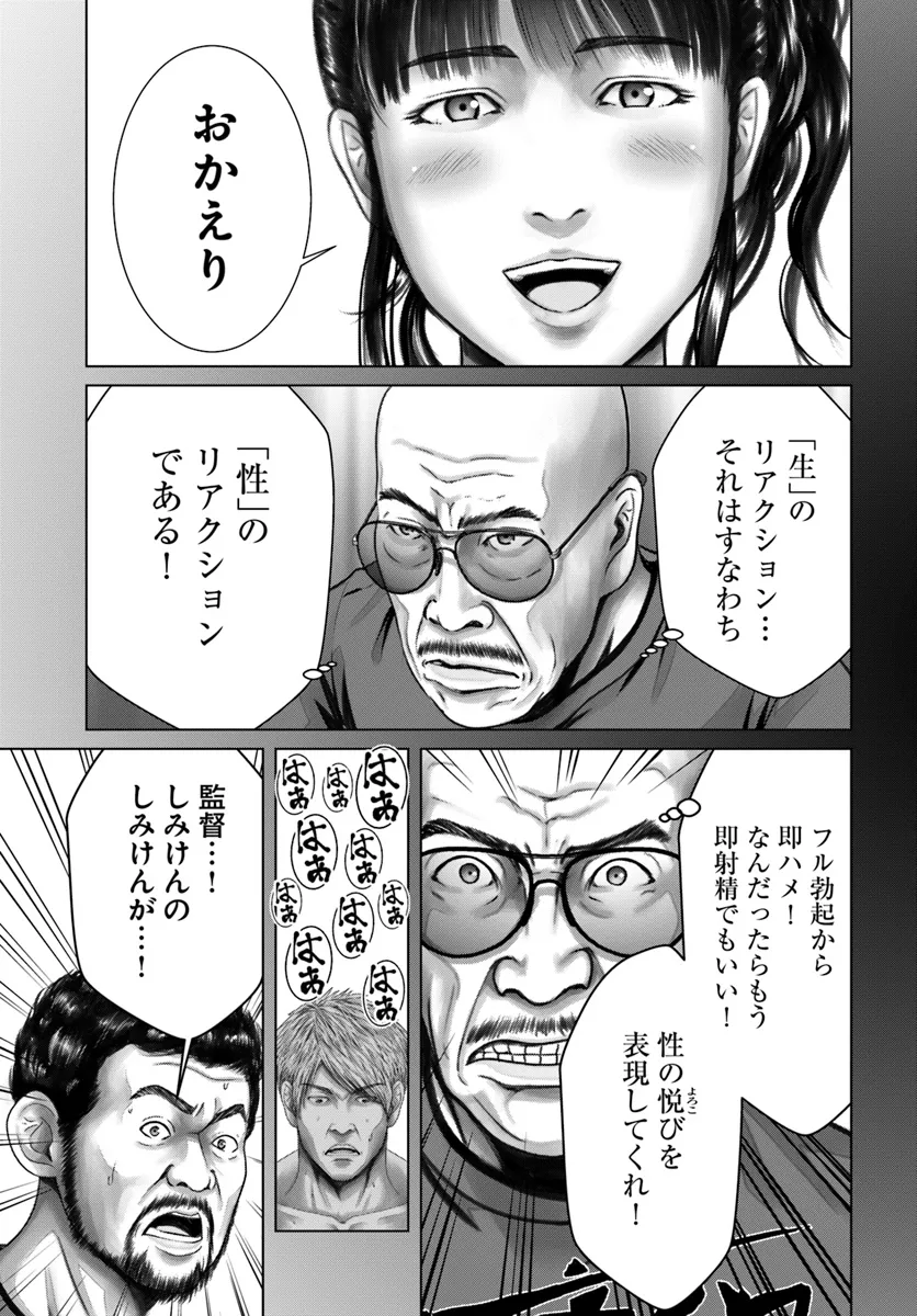 Baki Shimi - Baki Warabe to Shimiken ga Irekawatta Ken Chapter 3.2 7ページ