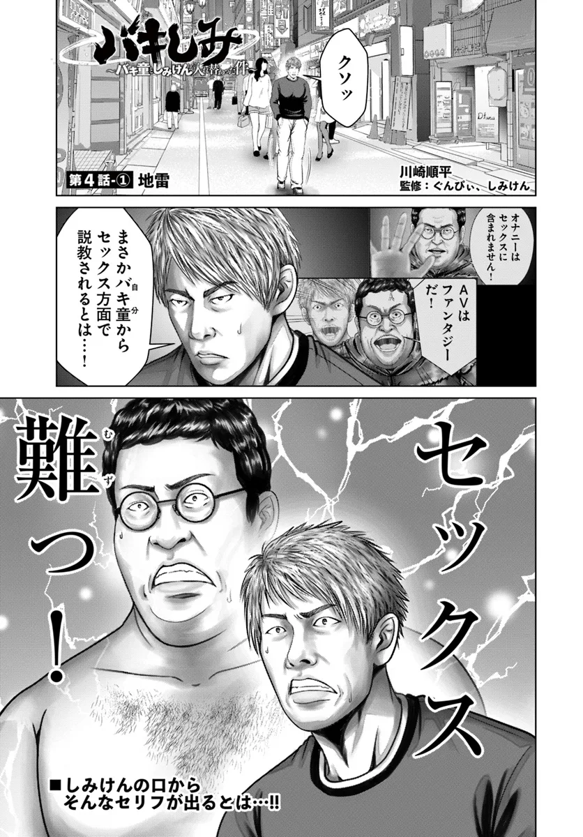 Baki Shimi - Baki Warabe to Shimiken ga Irekawatta Ken Chapter 4.1 1ページ