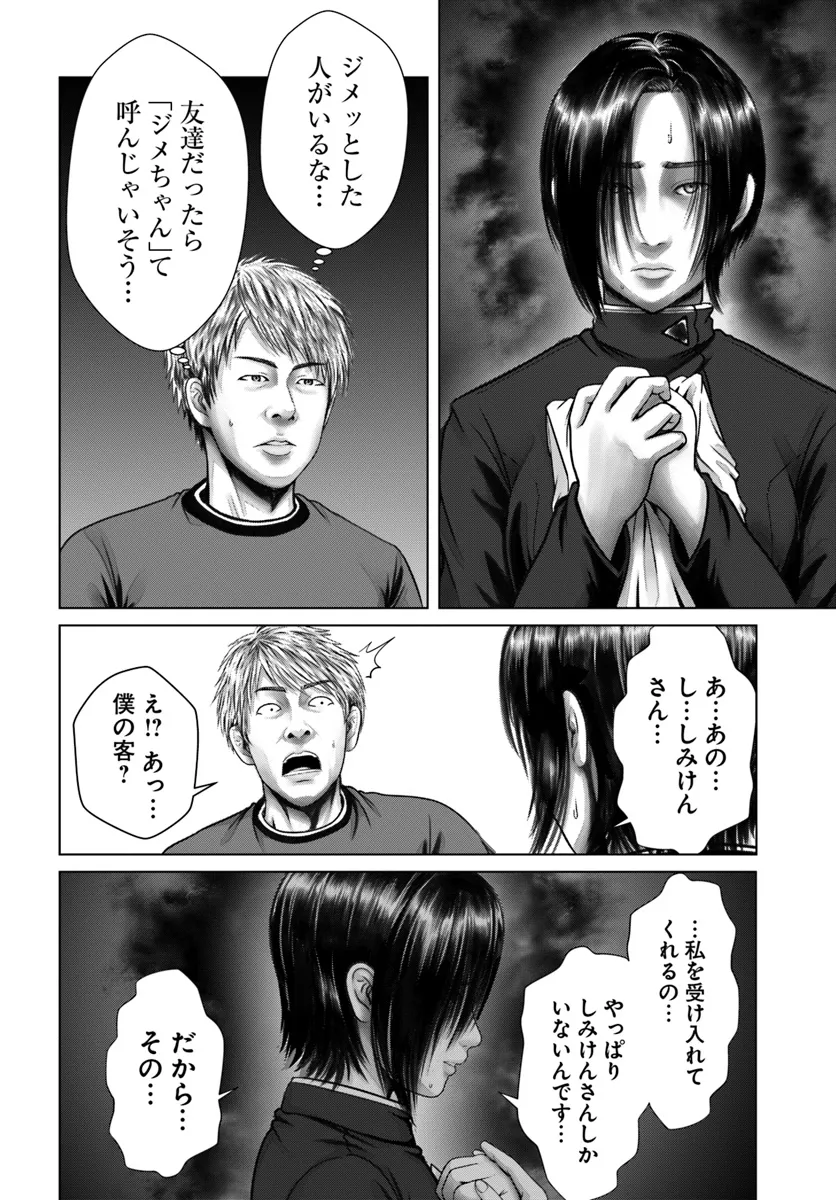 Baki Shimi - Baki Warabe to Shimiken ga Irekawatta Ken Chapter 4.1 4ページ