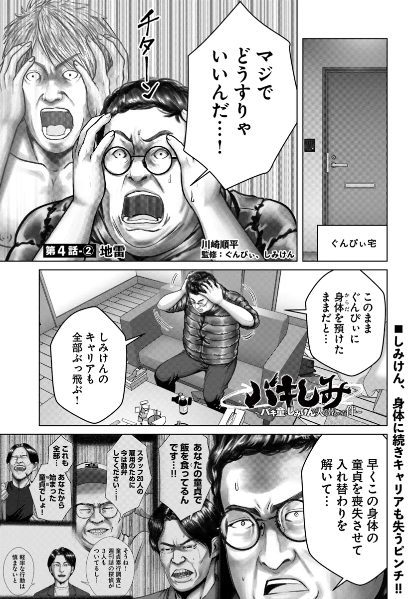 Baki Shimi - Baki Warabe to Shimiken ga Irekawatta Ken Chapter 4.2 1ページ