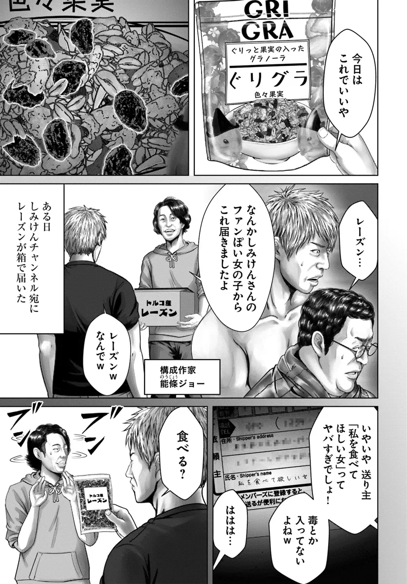 Baki Shimi - Baki Warabe to Shimiken ga Irekawatta Ken Chapter 4.2 3ページ