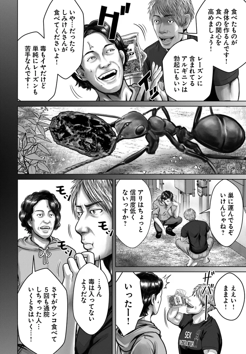 Baki Shimi - Baki Warabe to Shimiken ga Irekawatta Ken Chapter 4.2 4ページ