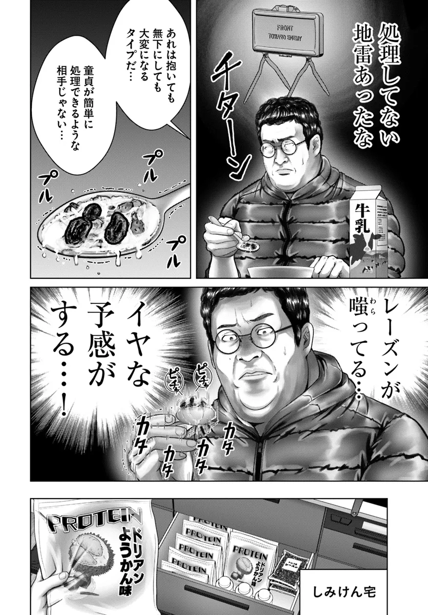 Baki Shimi - Baki Warabe to Shimiken ga Irekawatta Ken Chapter 4.2 8ページ