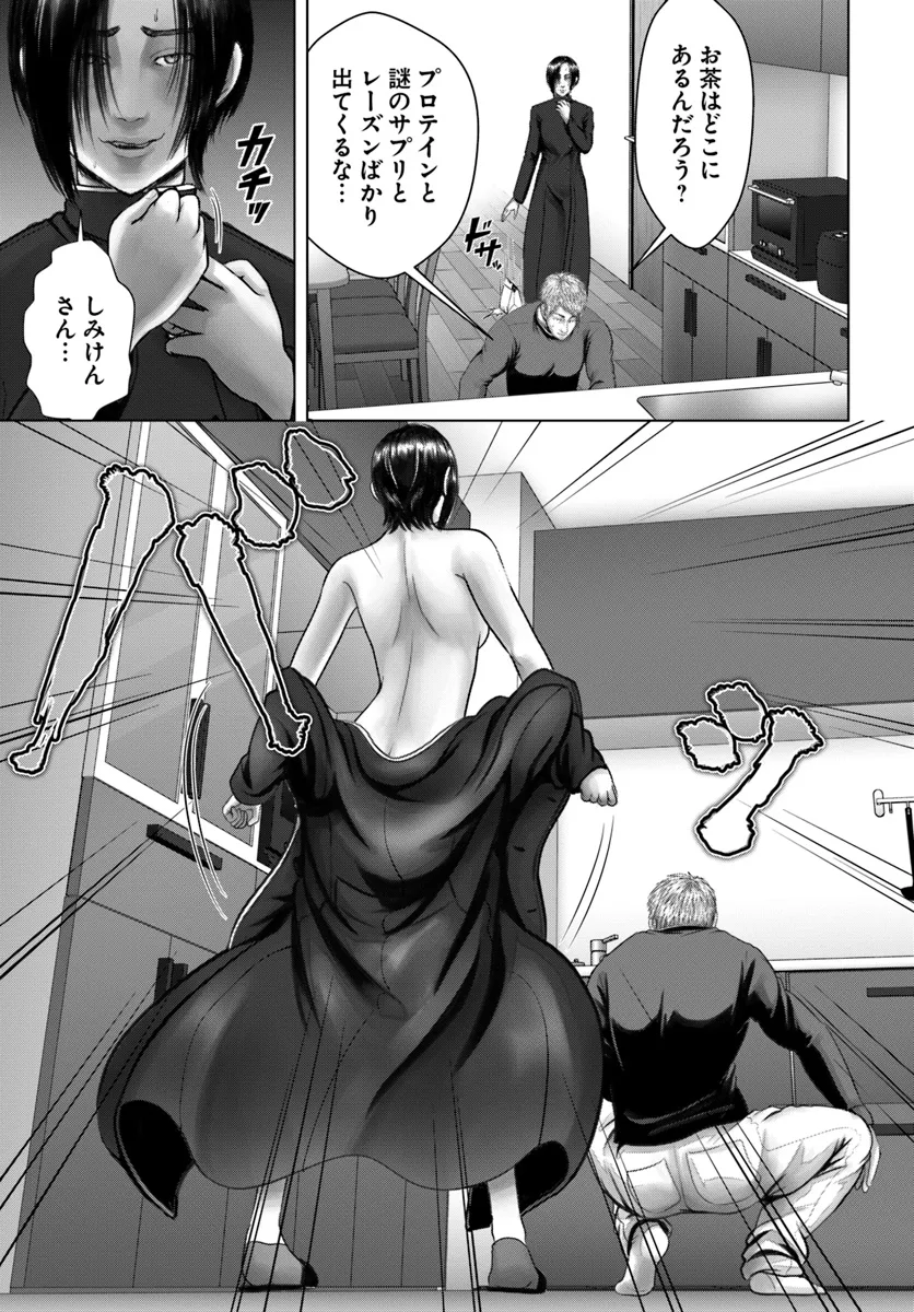 Baki Shimi - Baki Warabe to Shimiken ga Irekawatta Ken Chapter 4.2 9ページ
