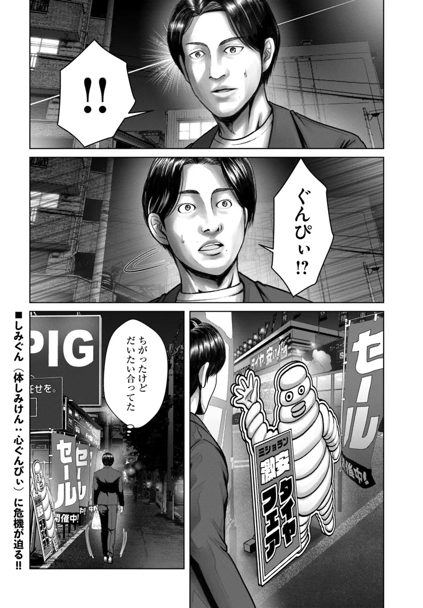 Baki Shimi - Baki Warabe to Shimiken ga Irekawatta Ken Chapter 4.2 10ページ