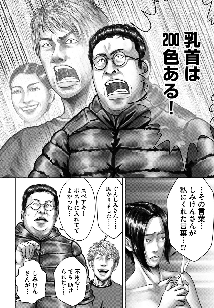 Baki Shimi - Baki Warabe to Shimiken ga Irekawatta Ken Chapter 5.1 10ページ