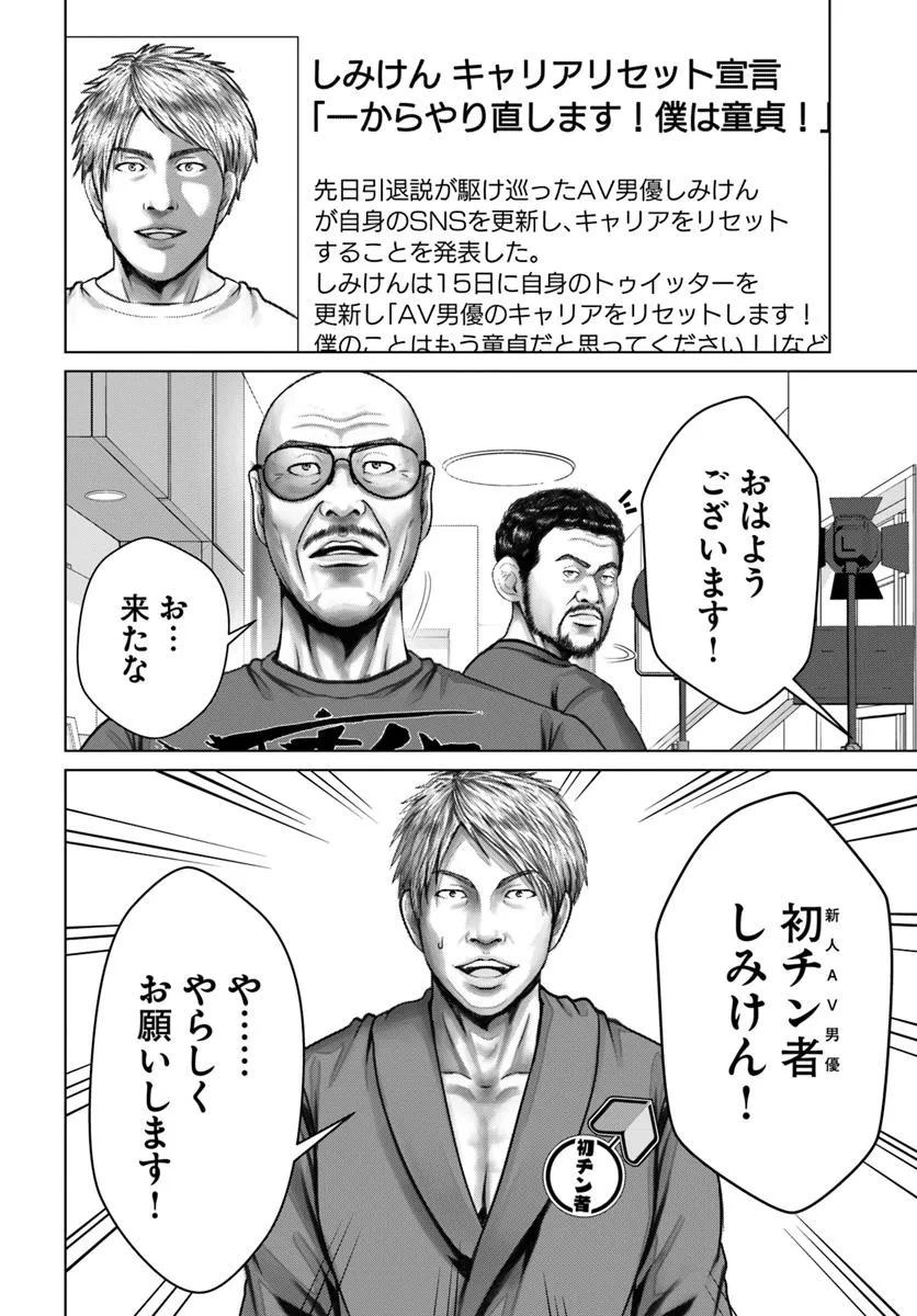 Baki Shimi - Baki Warabe to Shimiken ga Irekawatta Ken Chapter 5.2 12ページ
