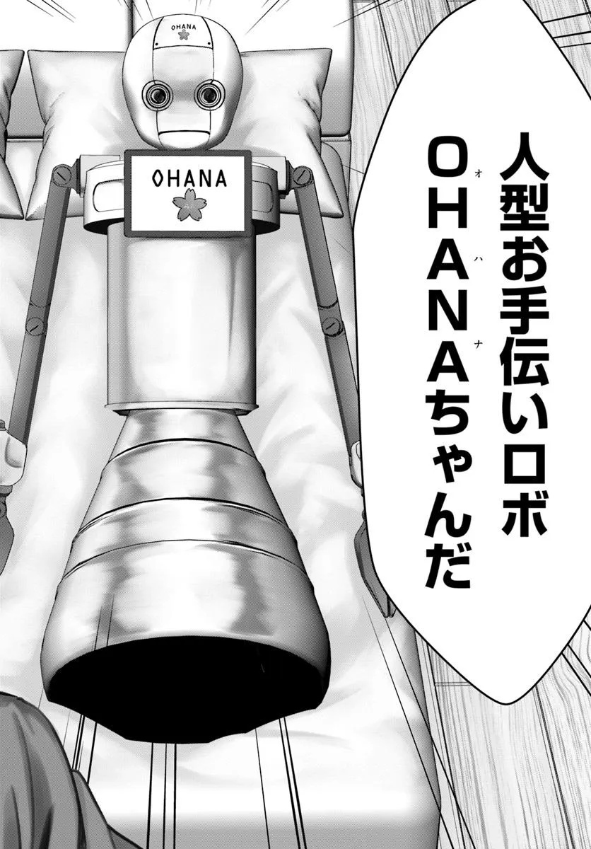 Baki Shimi - Baki Warabe to Shimiken ga Irekawatta Ken Chapter 5.2 14ページ
