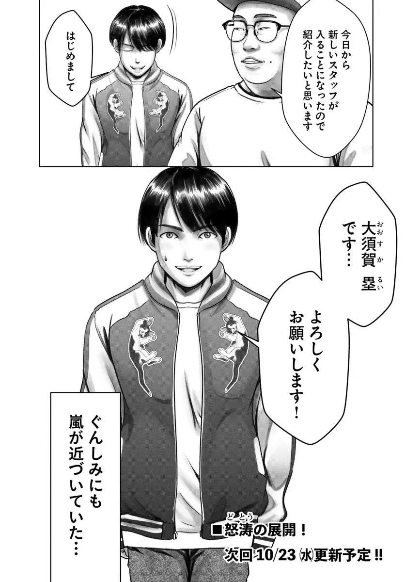 Baki Shimi - Baki Warabe to Shimiken ga Irekawatta Ken Chapter 5.2 16ページ