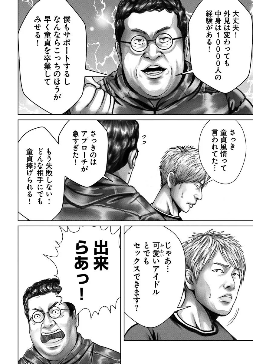 Baki Shimi - Baki Warabe to Shimiken ga Irekawatta Ken Chapter 5.2 10ページ