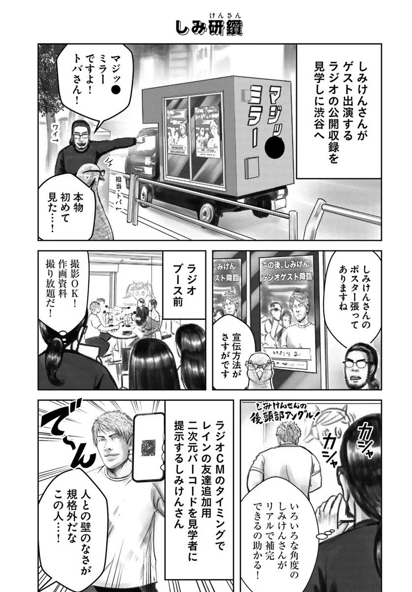 Baki Shimi - Baki Warabe to Shimiken ga Irekawatta Ken Chapter 5.5 1ページ