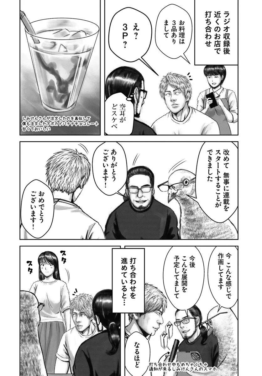 Baki Shimi - Baki Warabe to Shimiken ga Irekawatta Ken Chapter 5.5 2ページ