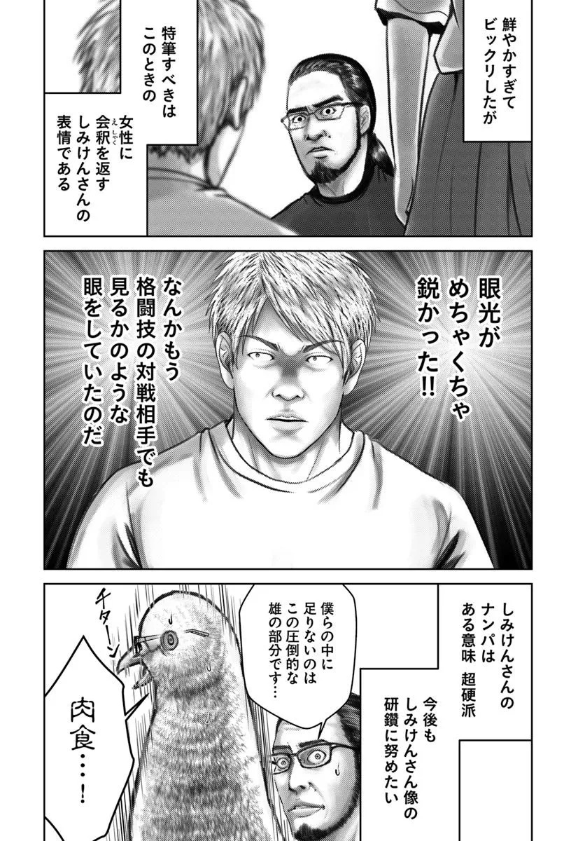 Baki Shimi - Baki Warabe to Shimiken ga Irekawatta Ken Chapter 5.5 4ページ