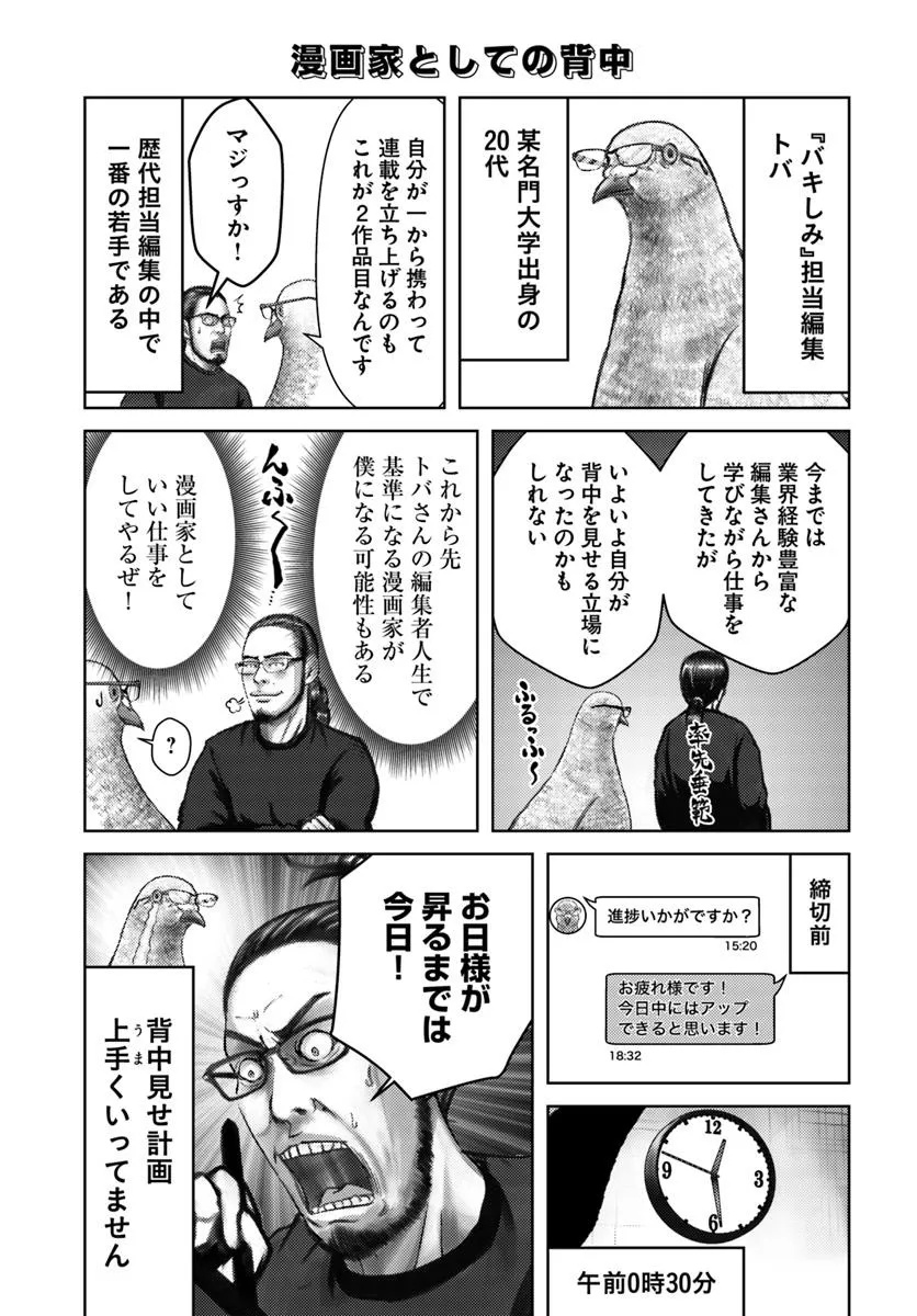 Baki Shimi - Baki Warabe to Shimiken ga Irekawatta Ken Chapter 5.5 5ページ