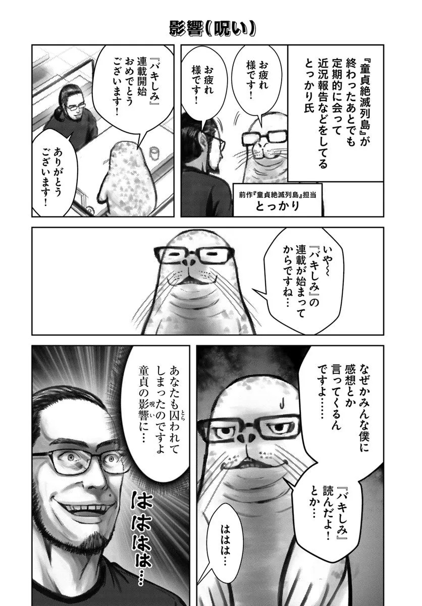 Baki Shimi - Baki Warabe to Shimiken ga Irekawatta Ken Chapter 5.5 6ページ