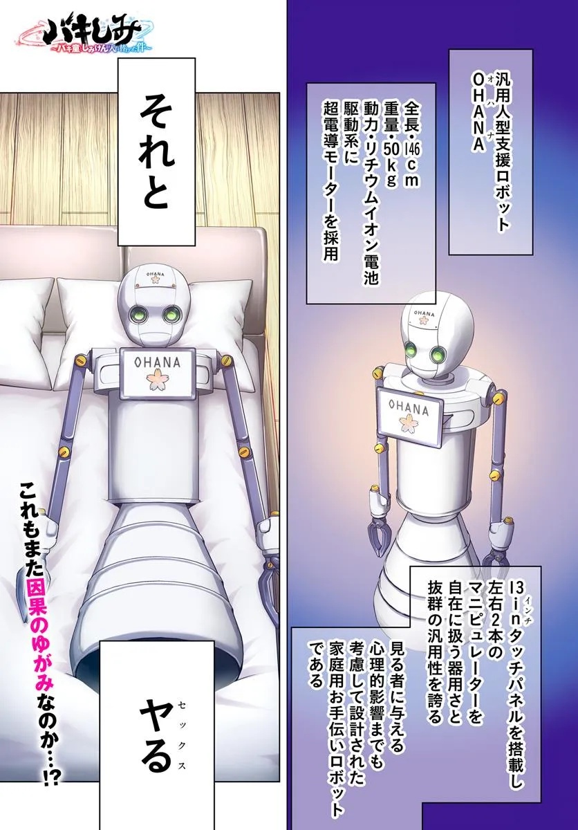 Baki Shimi - Baki Warabe to Shimiken ga Irekawatta Ken Chapter 6.1 1ページ