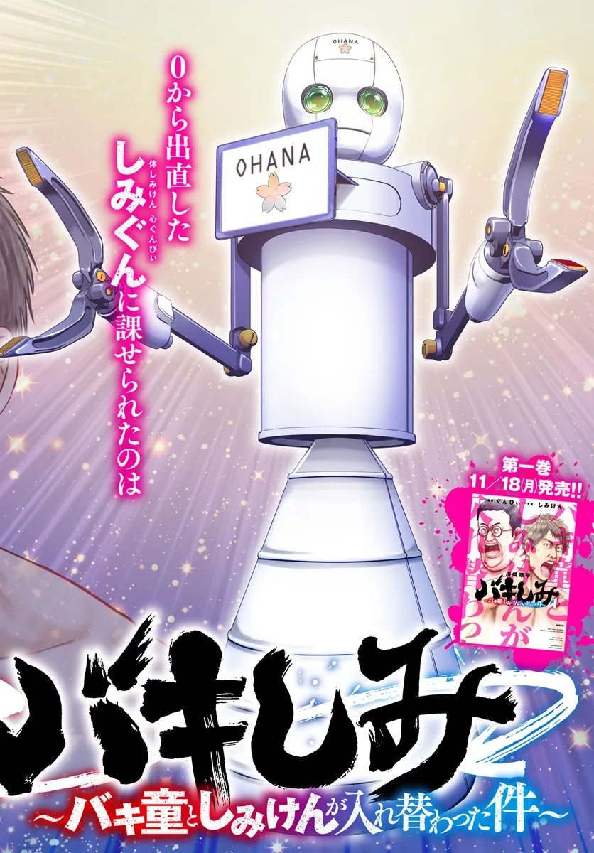 Baki Shimi - Baki Warabe to Shimiken ga Irekawatta Ken Chapter 6.1 2ページ