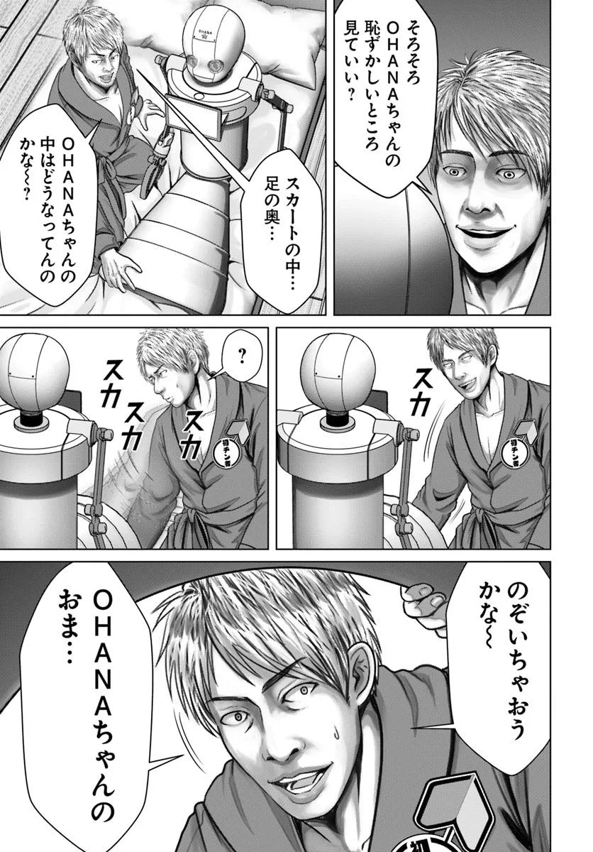 Baki Shimi - Baki Warabe to Shimiken ga Irekawatta Ken Chapter 6.1 11ページ