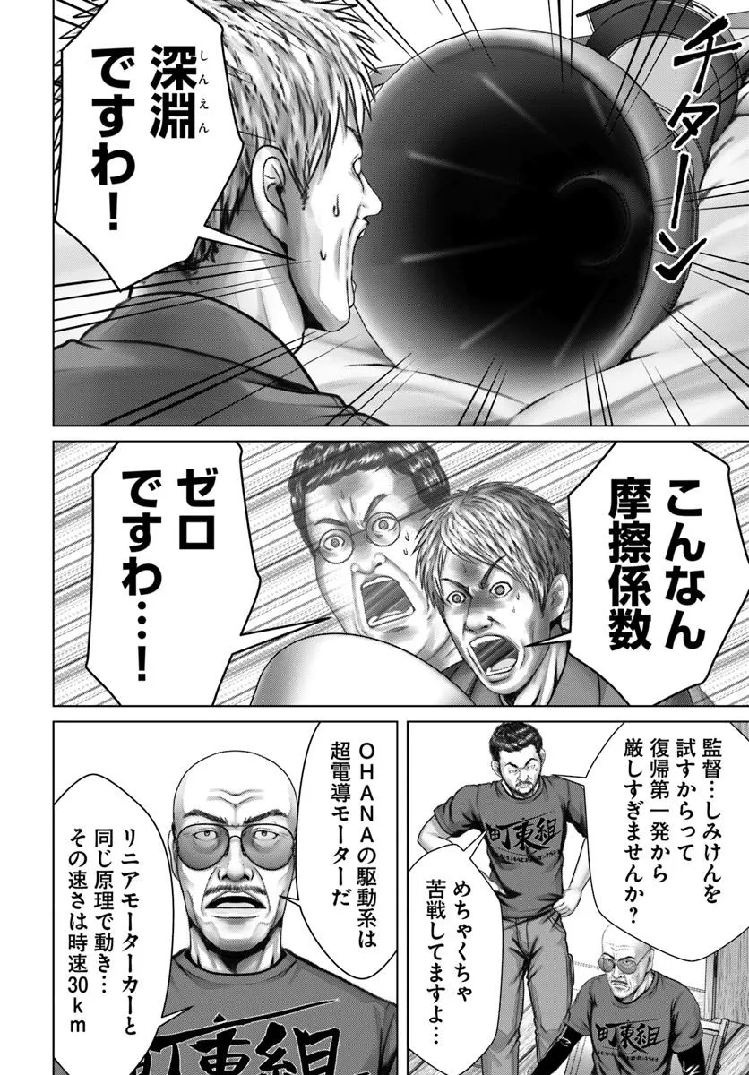 Baki Shimi - Baki Warabe to Shimiken ga Irekawatta Ken Chapter 6.1 12ページ