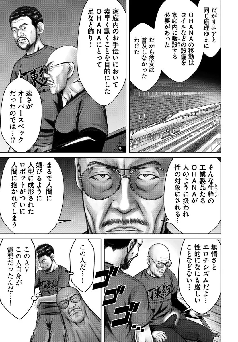 Baki Shimi - Baki Warabe to Shimiken ga Irekawatta Ken Chapter 6.1 13ページ