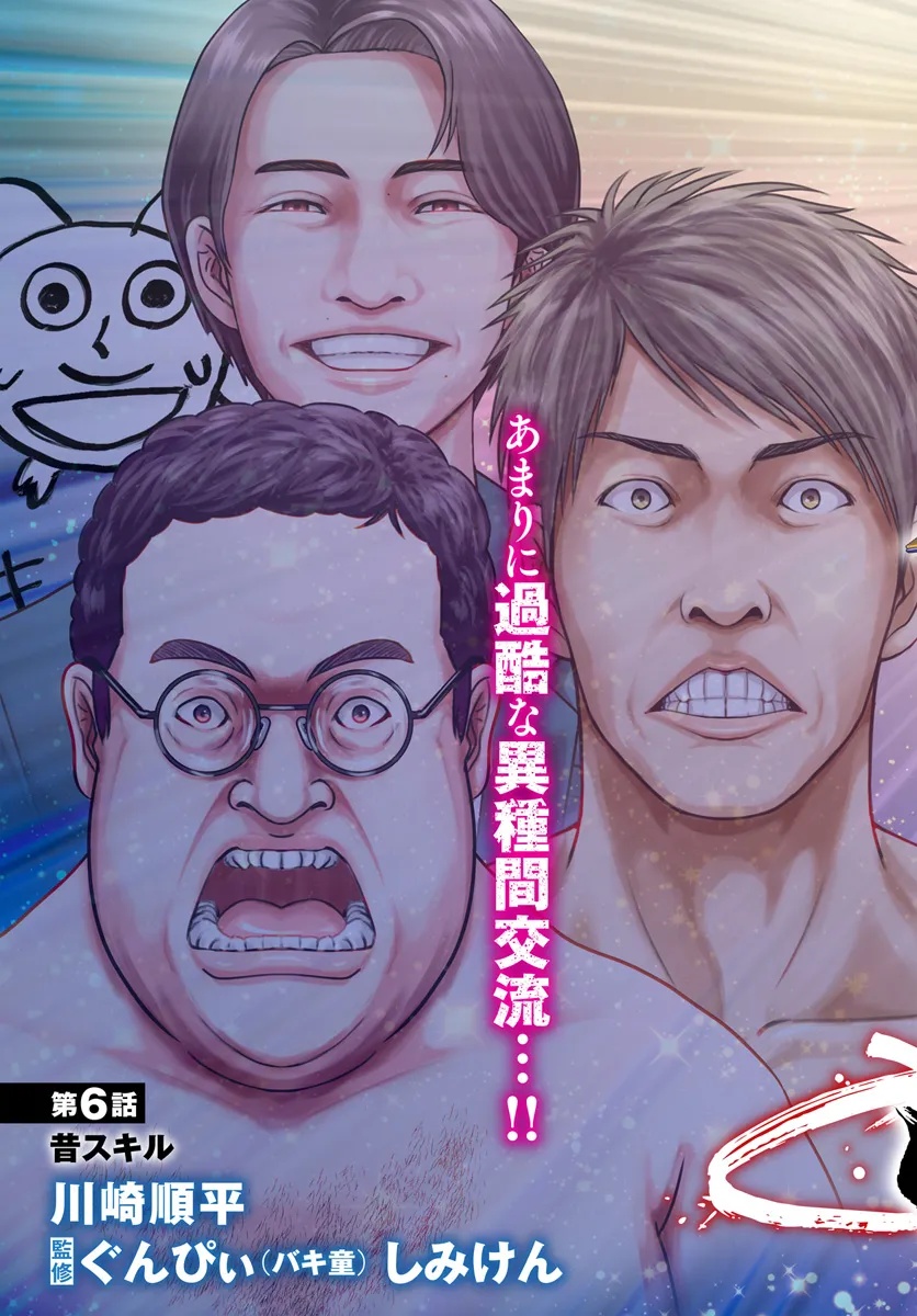 Baki Shimi - Baki Warabe to Shimiken ga Irekawatta Ken Chapter 6.1 3ページ