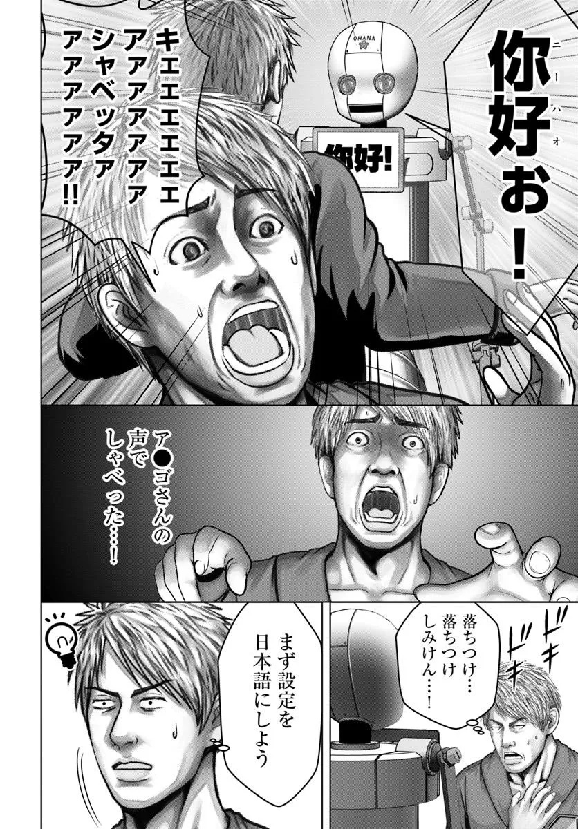 Baki Shimi - Baki Warabe to Shimiken ga Irekawatta Ken Chapter 6.1 8ページ