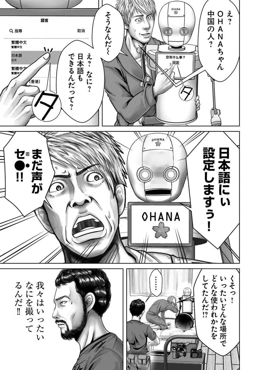 Baki Shimi - Baki Warabe to Shimiken ga Irekawatta Ken Chapter 6.1 9ページ