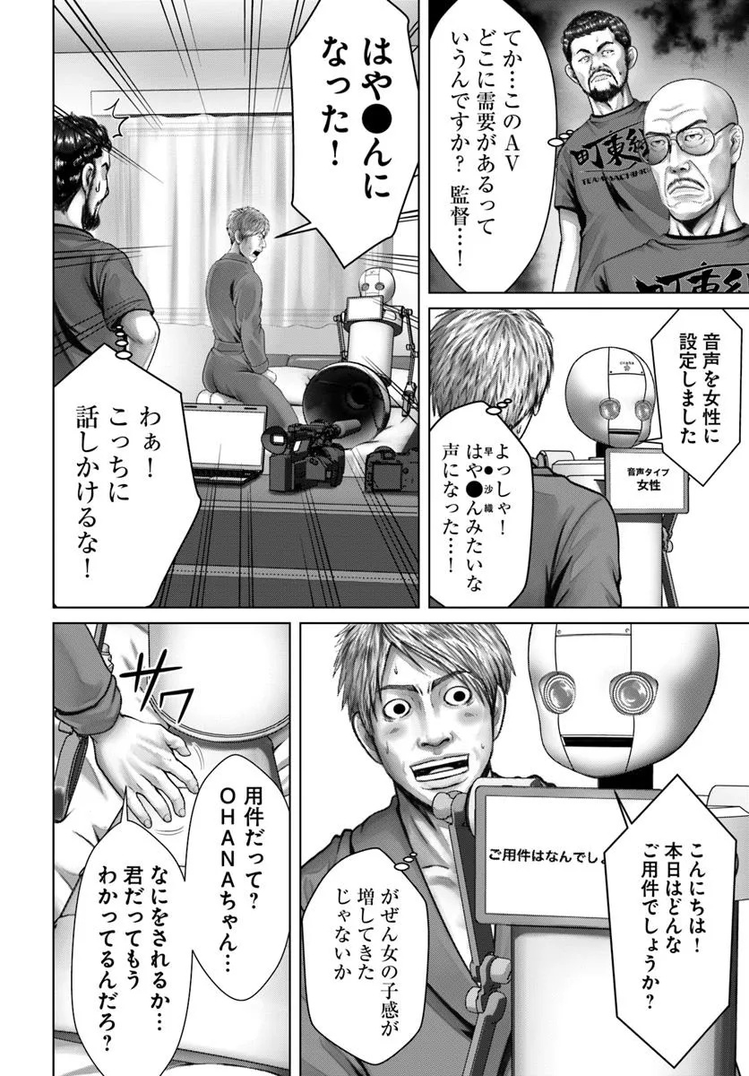 Baki Shimi - Baki Warabe to Shimiken ga Irekawatta Ken Chapter 6.1 10ページ
