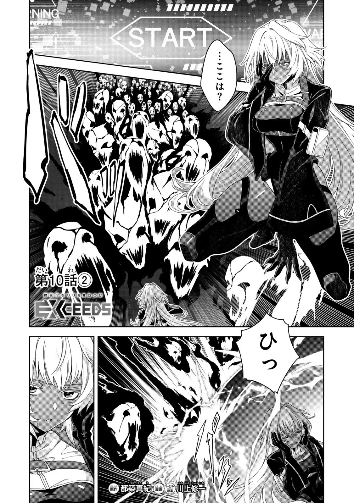 Mahou Shoujo Lyrical Nanoha EXCEEDS Chapter 10.2 1ページ