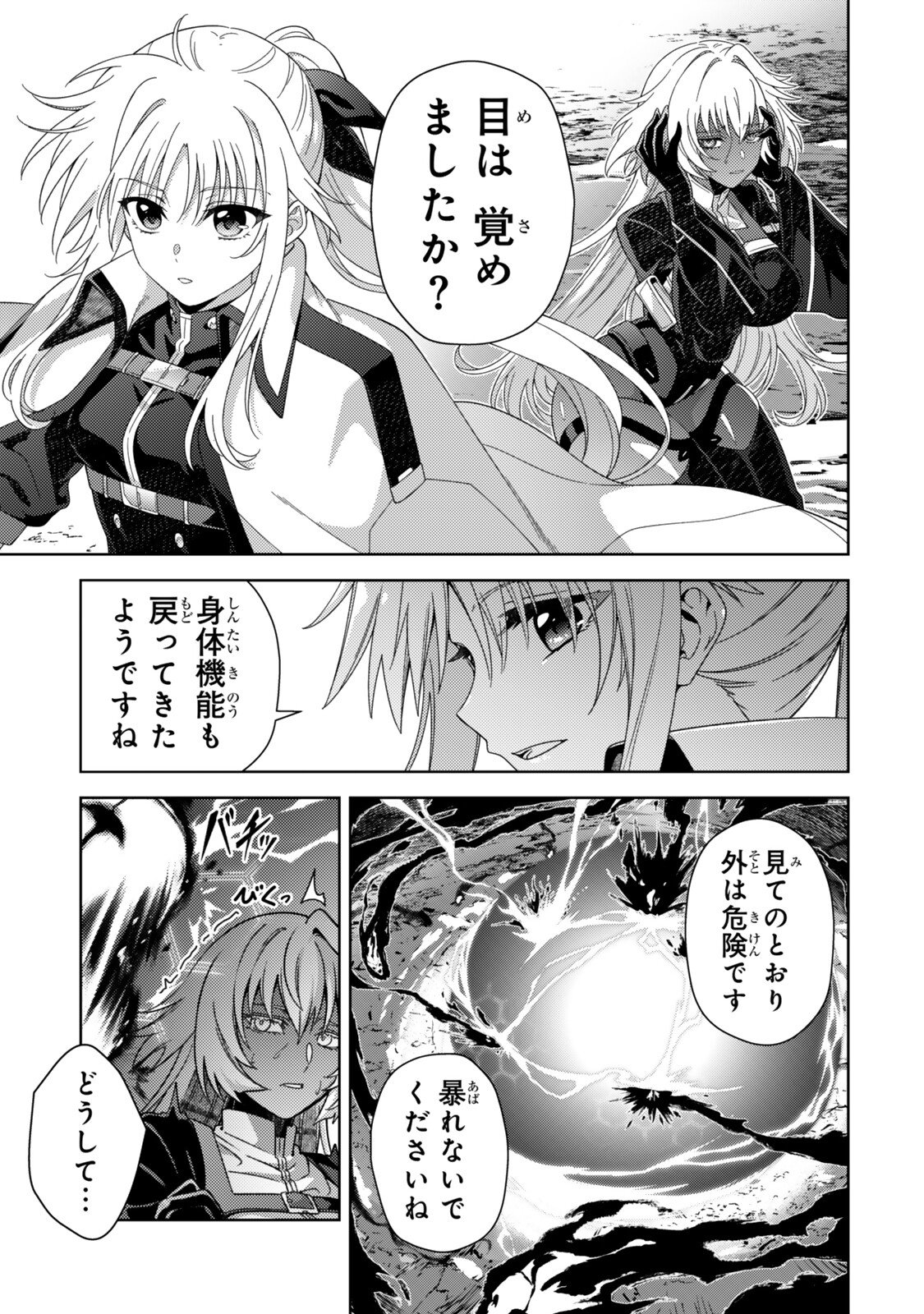 Mahou Shoujo Lyrical Nanoha EXCEEDS Chapter 10.2 2ページ