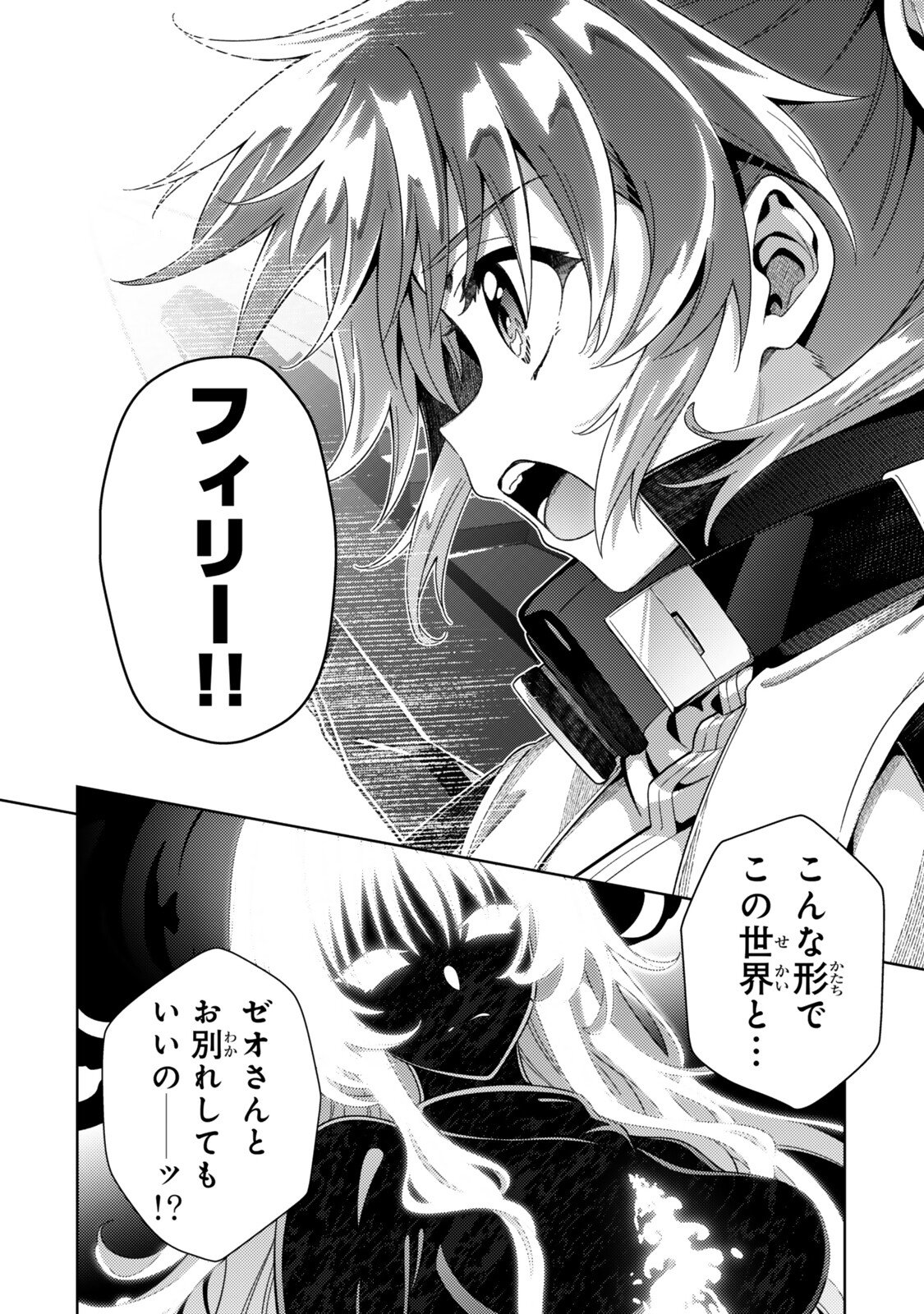 Mahou Shoujo Lyrical Nanoha EXCEEDS Chapter 10.2 17ページ