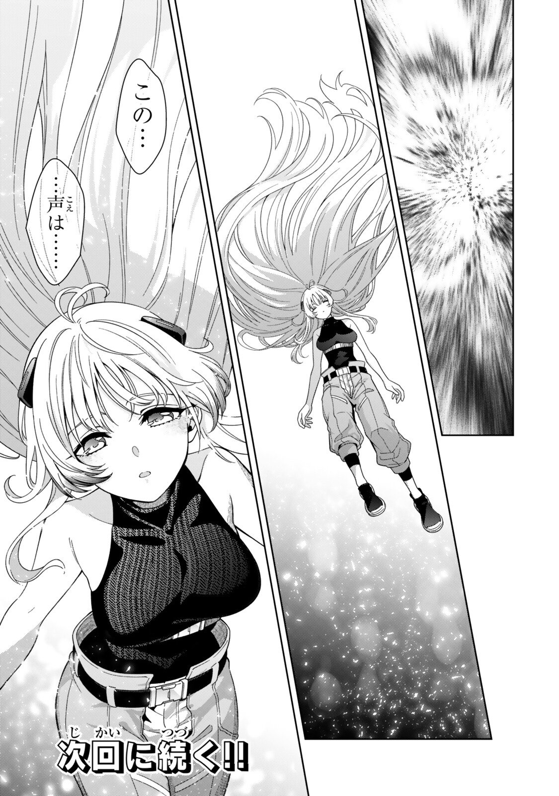 Mahou Shoujo Lyrical Nanoha EXCEEDS Chapter 10.2 18ページ