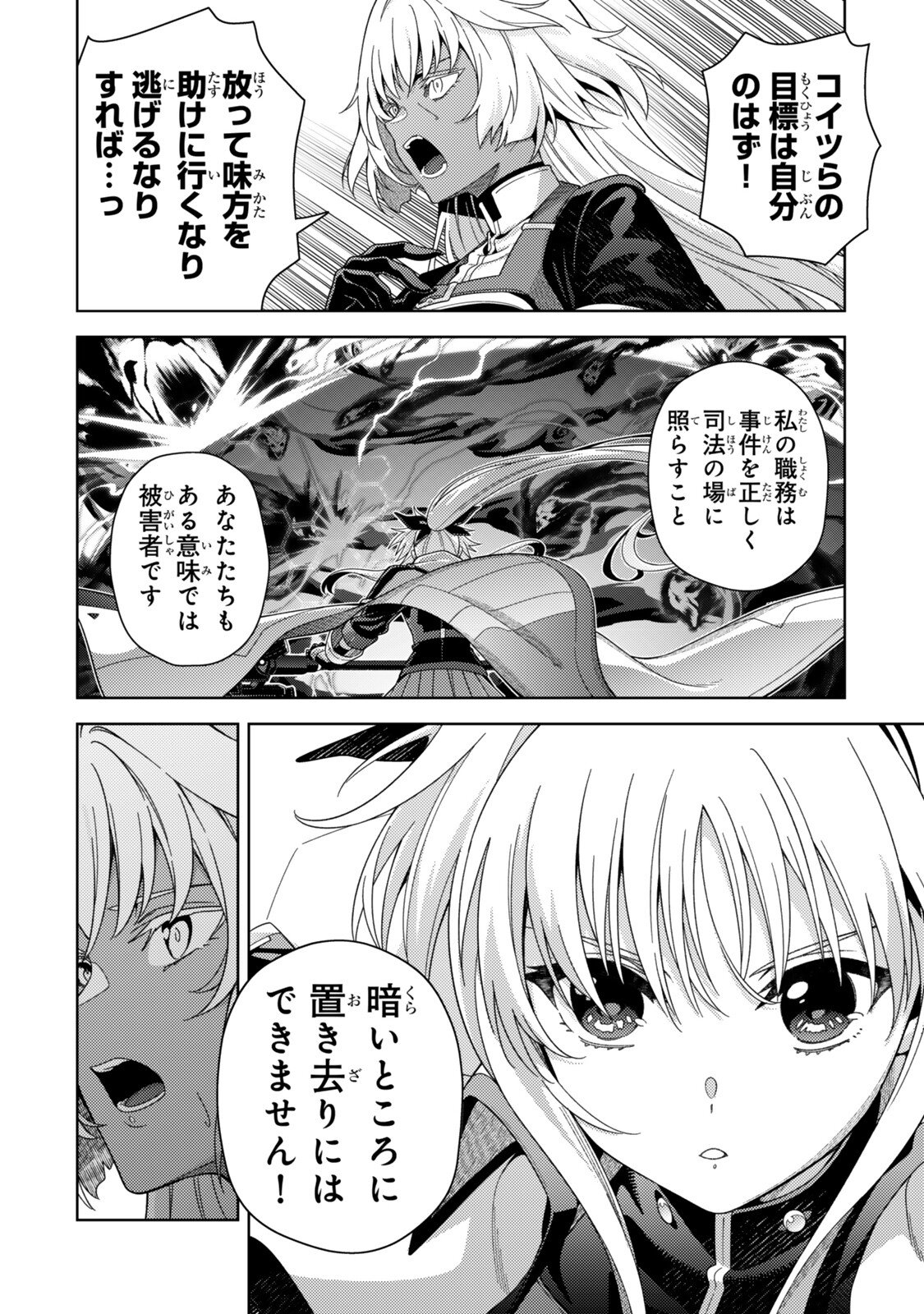 Mahou Shoujo Lyrical Nanoha EXCEEDS Chapter 10.2 3ページ
