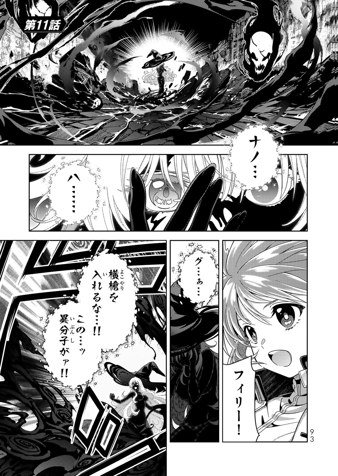 Mahou Shoujo Lyrical Nanoha EXCEEDS Chapter 11 1ページ