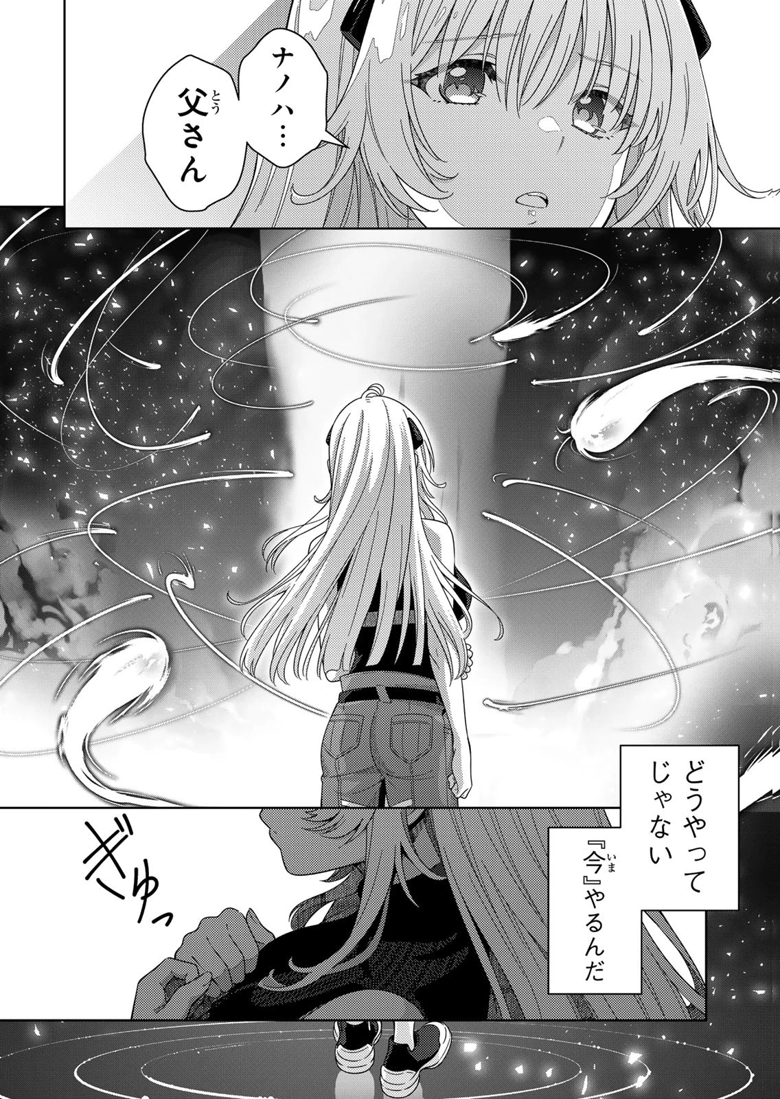 Mahou Shoujo Lyrical Nanoha EXCEEDS Chapter 11 12ページ