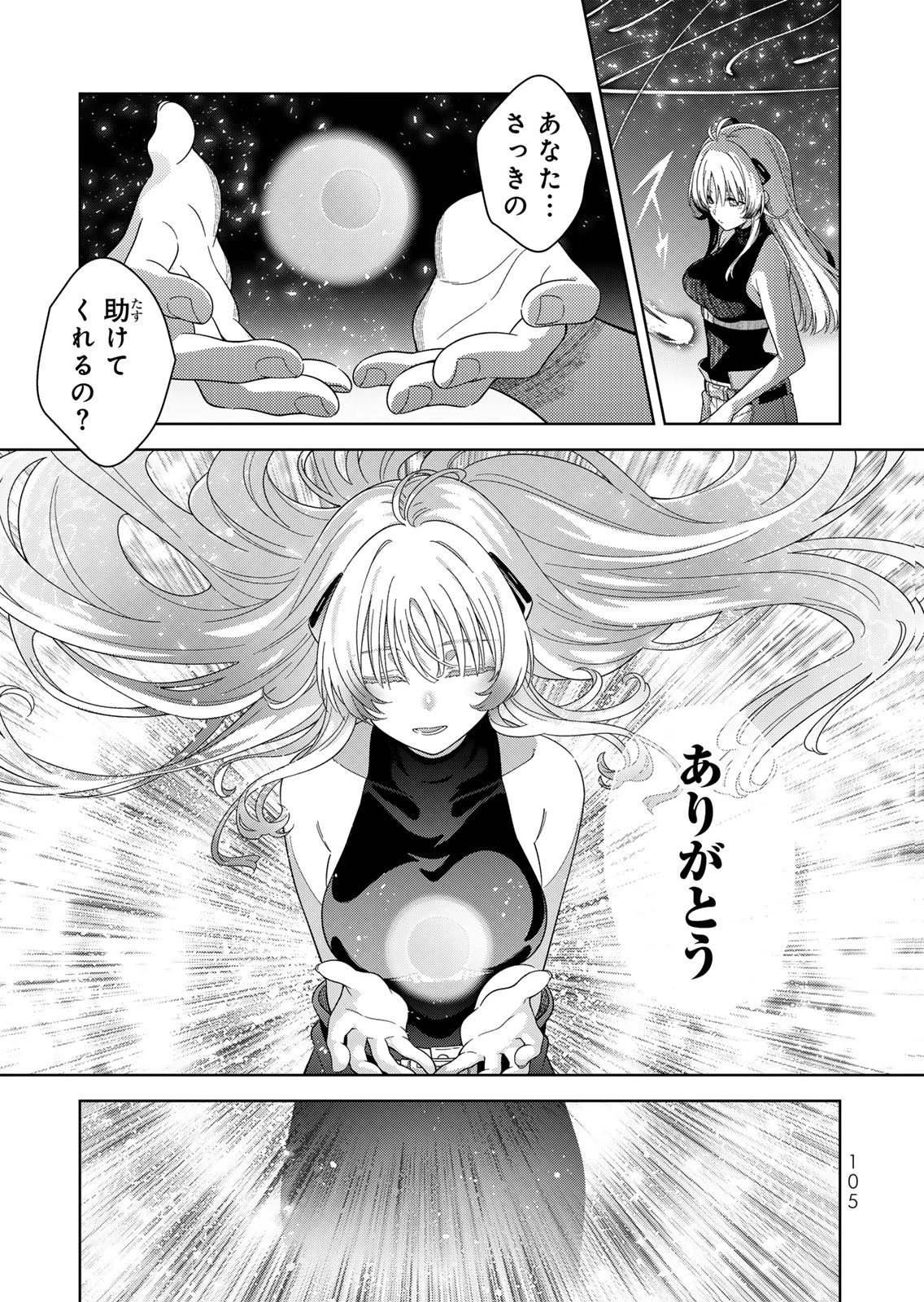 Mahou Shoujo Lyrical Nanoha EXCEEDS Chapter 11 13ページ