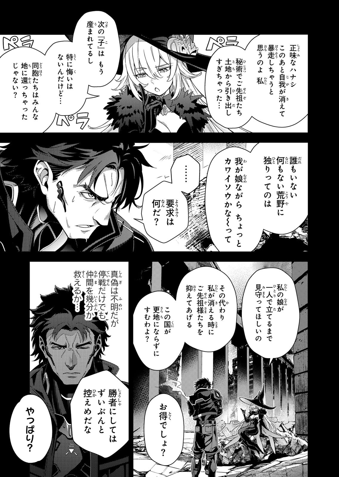 Mahou Shoujo Lyrical Nanoha EXCEEDS Chapter 11 15ページ
