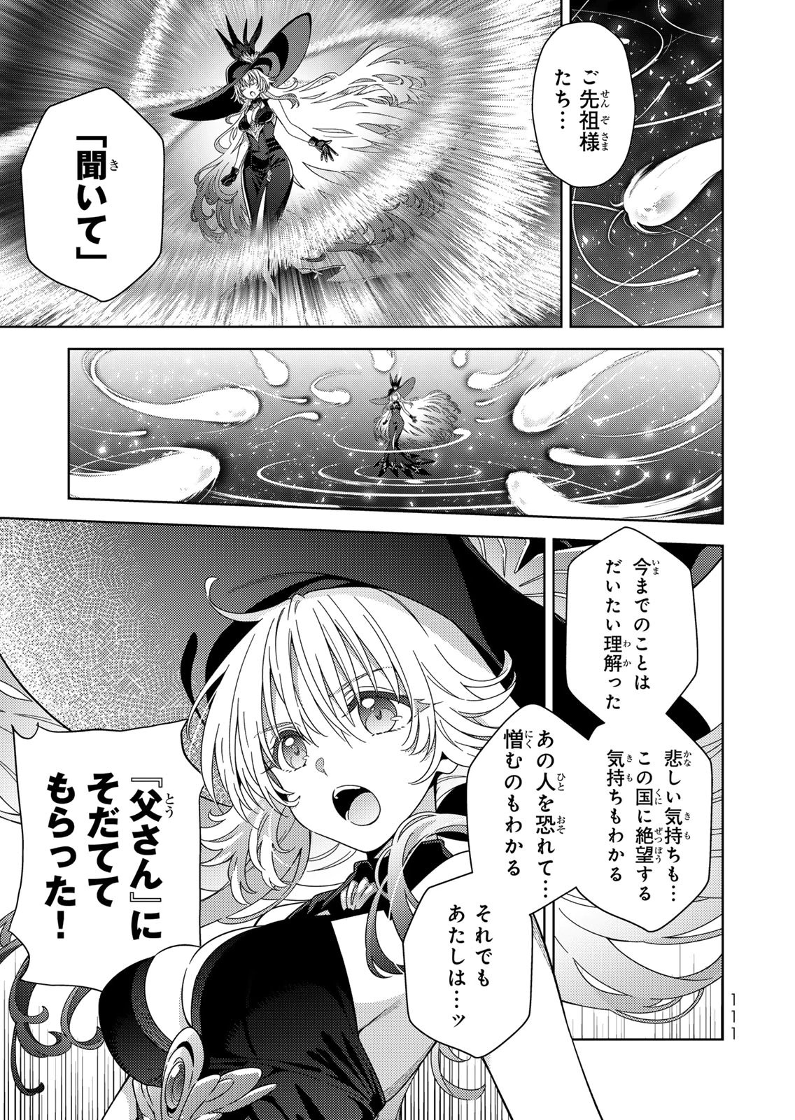 Mahou Shoujo Lyrical Nanoha EXCEEDS Chapter 11 19ページ