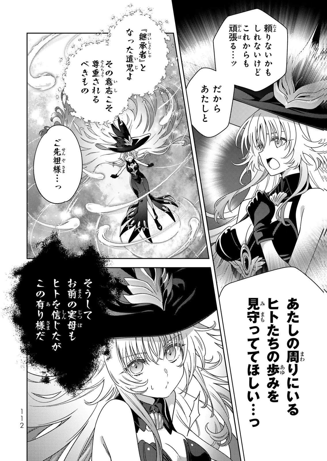 Mahou Shoujo Lyrical Nanoha EXCEEDS Chapter 11 20ページ