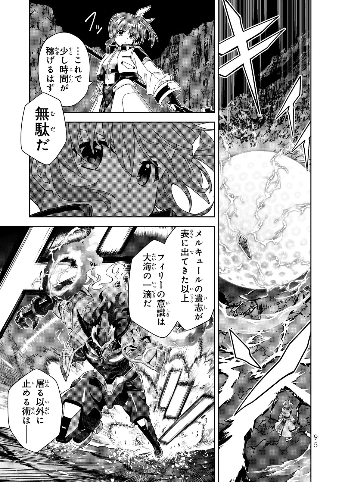 Mahou Shoujo Lyrical Nanoha EXCEEDS Chapter 11 3ページ