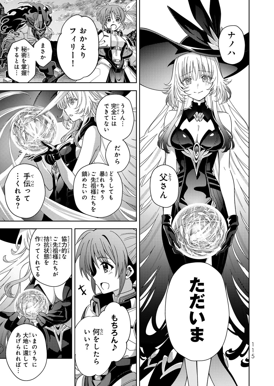 Mahou Shoujo Lyrical Nanoha EXCEEDS Chapter 11 23ページ
