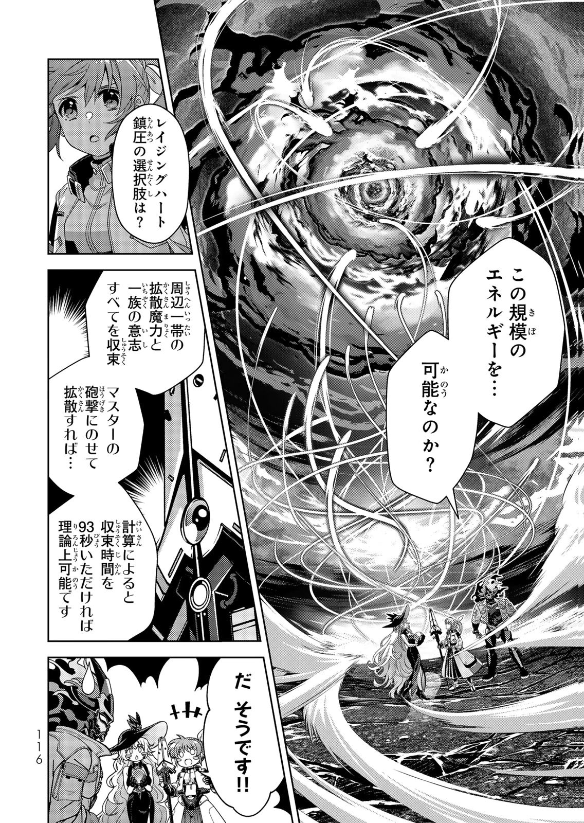 Mahou Shoujo Lyrical Nanoha EXCEEDS Chapter 11 24ページ