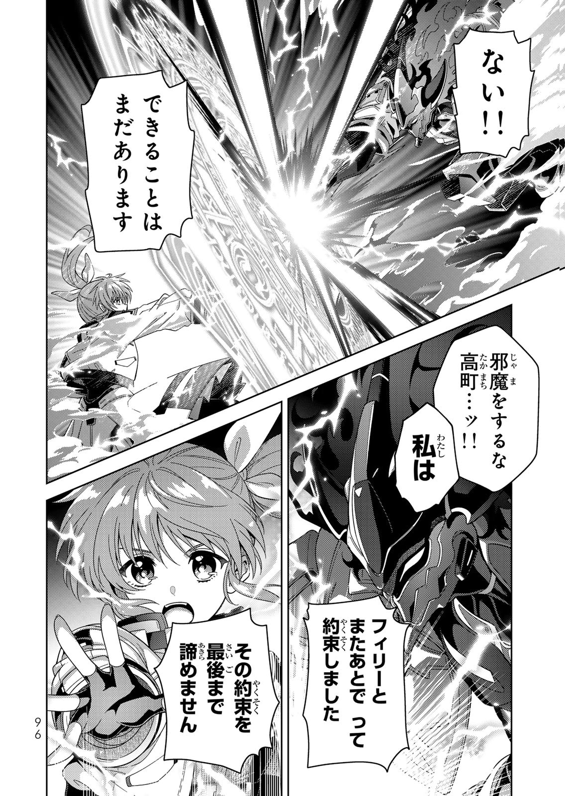 Mahou Shoujo Lyrical Nanoha EXCEEDS Chapter 11 4ページ