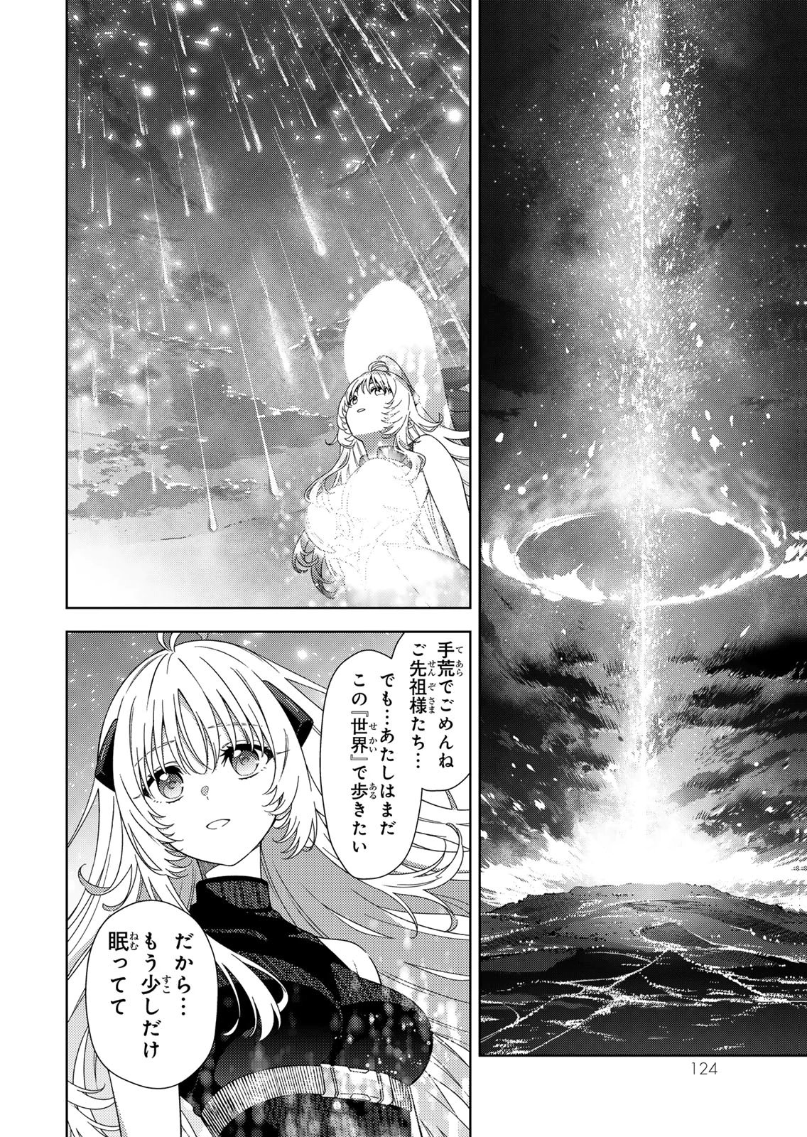 Mahou Shoujo Lyrical Nanoha EXCEEDS Chapter 11 32ページ
