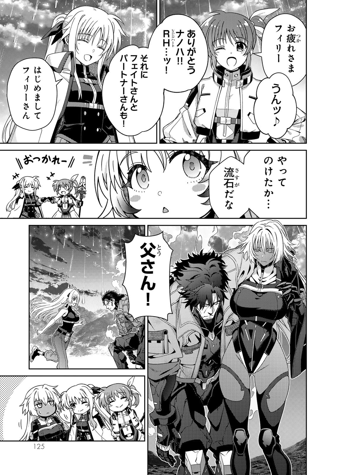 Mahou Shoujo Lyrical Nanoha EXCEEDS Chapter 11 33ページ