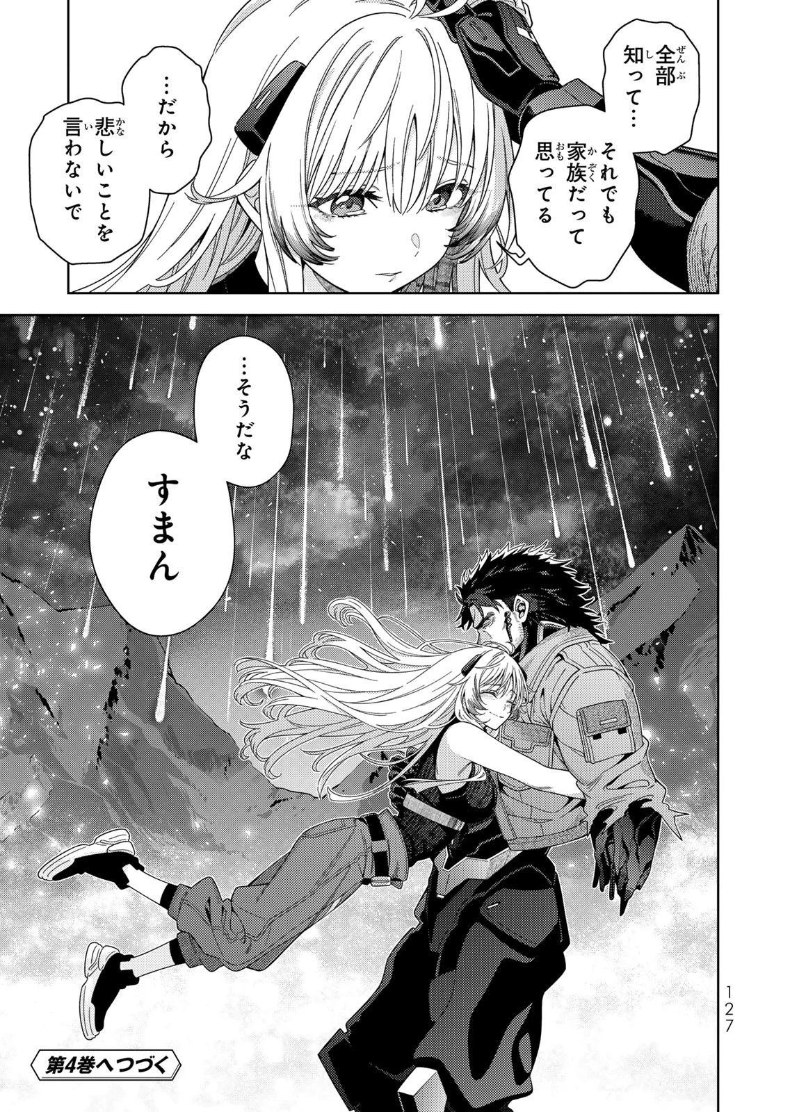 Mahou Shoujo Lyrical Nanoha EXCEEDS Chapter 11 35ページ