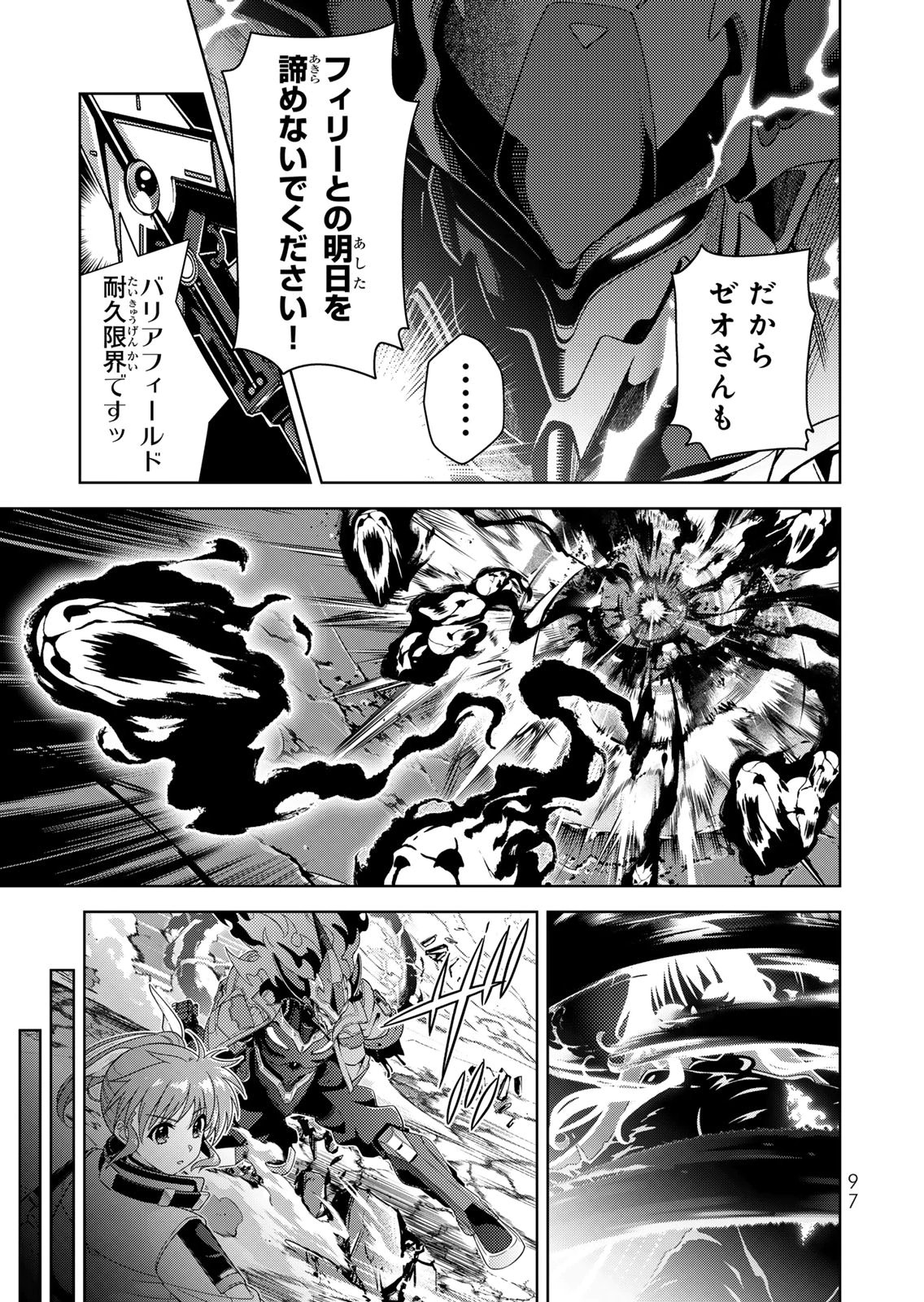 Mahou Shoujo Lyrical Nanoha EXCEEDS Chapter 11 5ページ